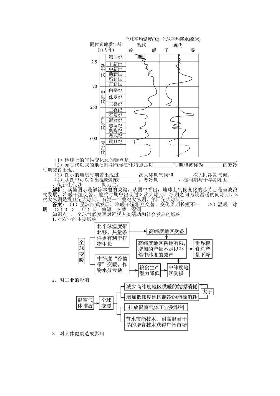 高中地理 第四章 自然环境对人类活动的影响 第二节 全球气候变化对人类活动的影响（1）学案 中图版必修1-中图版高一必修1地理学案_第3页