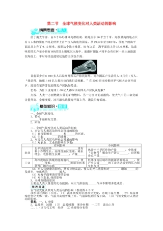 高中地理 第四章 自然环境对人类活动的影响 第二节 全球气候变化对人类活动的影响（1）学案 中图版必修1-中图版高一必修1地理学案