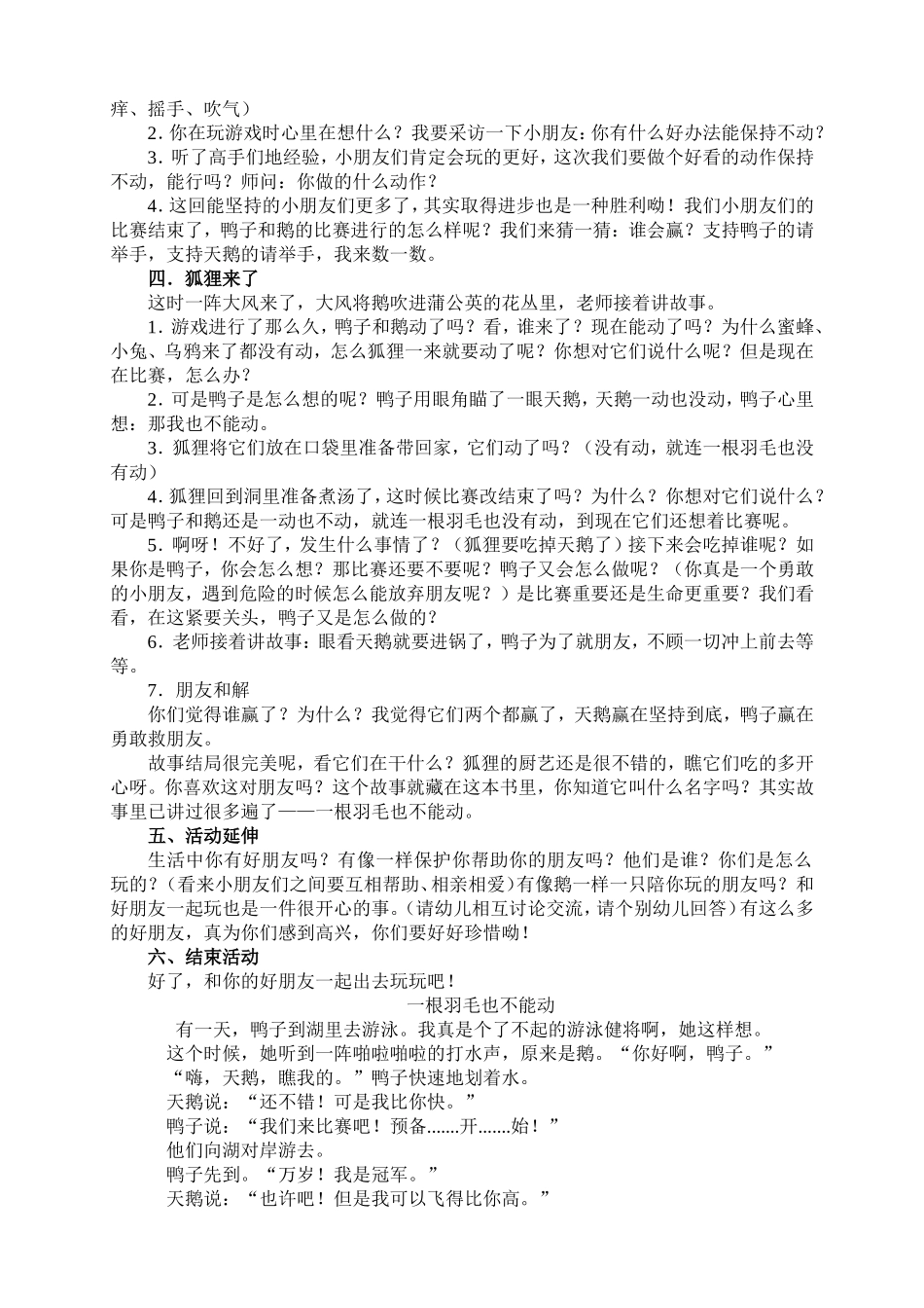 一根羽毛也不能动(语言)_第2页