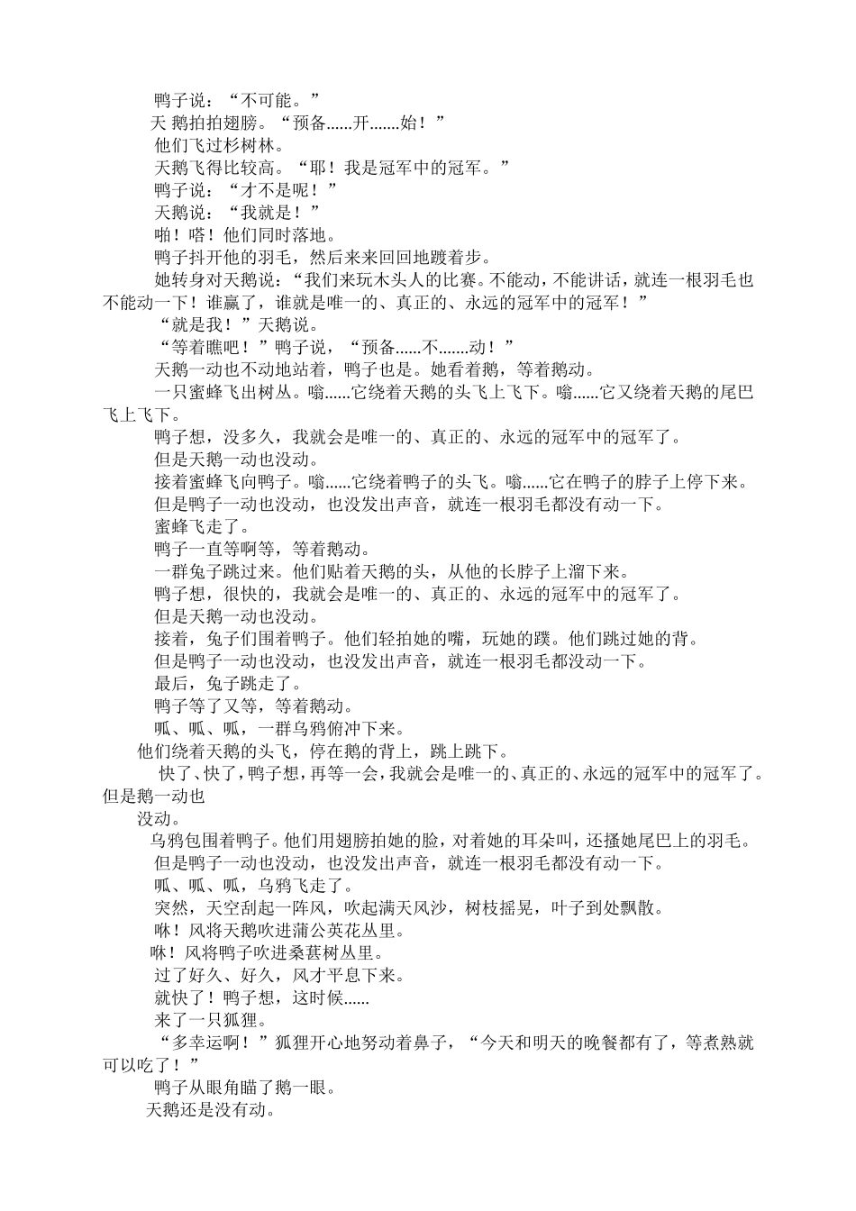一根羽毛也不能动(语言)_第3页