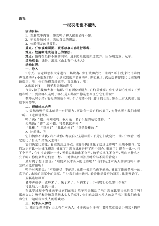 一根羽毛也不能动(语言)