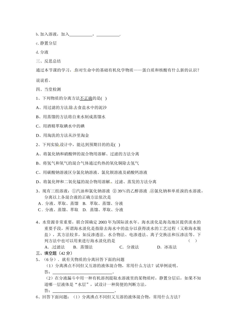 高中化学 化学实验基本方法（第三课时）学案 新人教版必修1_第3页