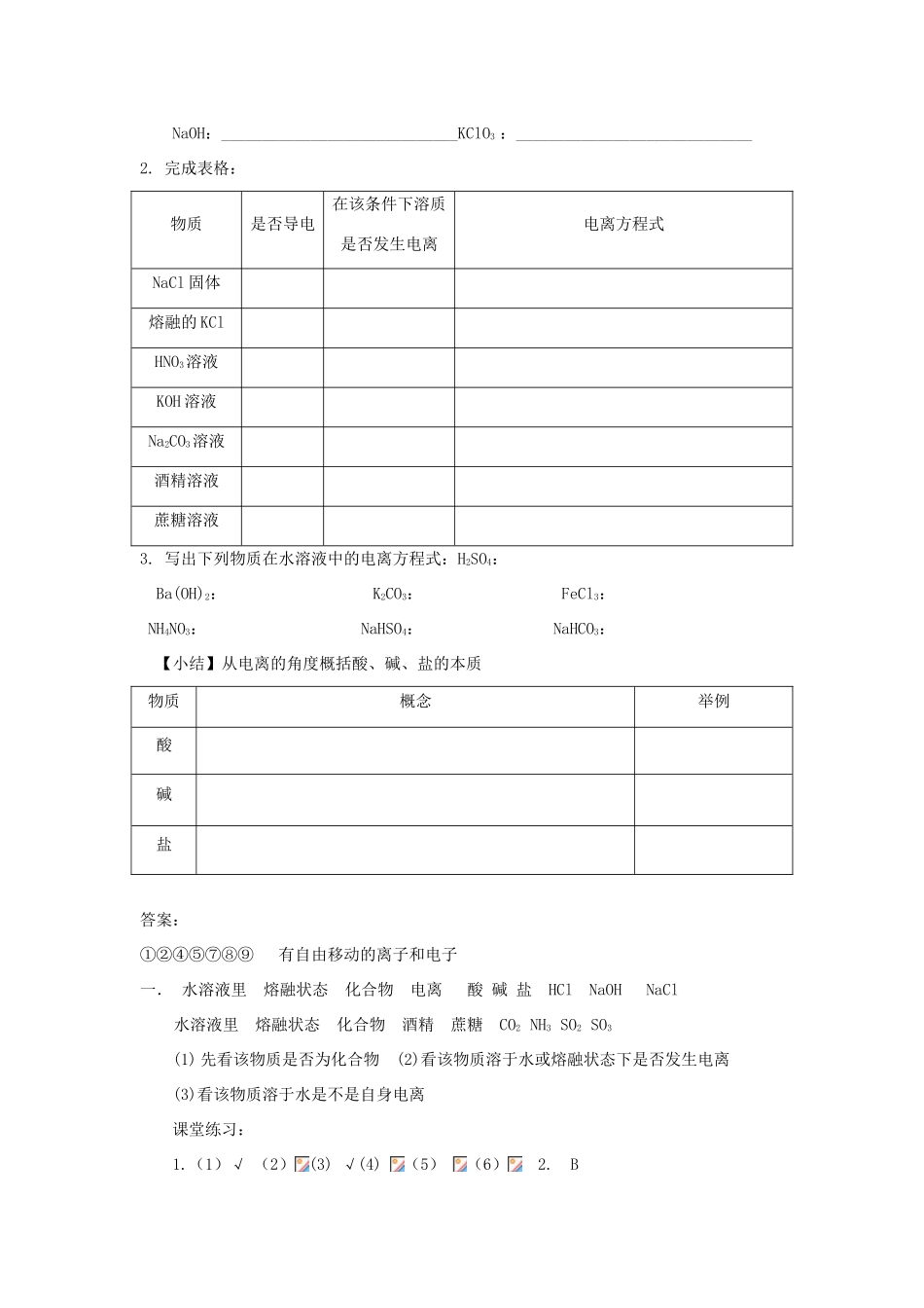 高中化学 2.2.1 离子反应学案 新人教版必修1-新人教版高一必修1化学学案_第2页