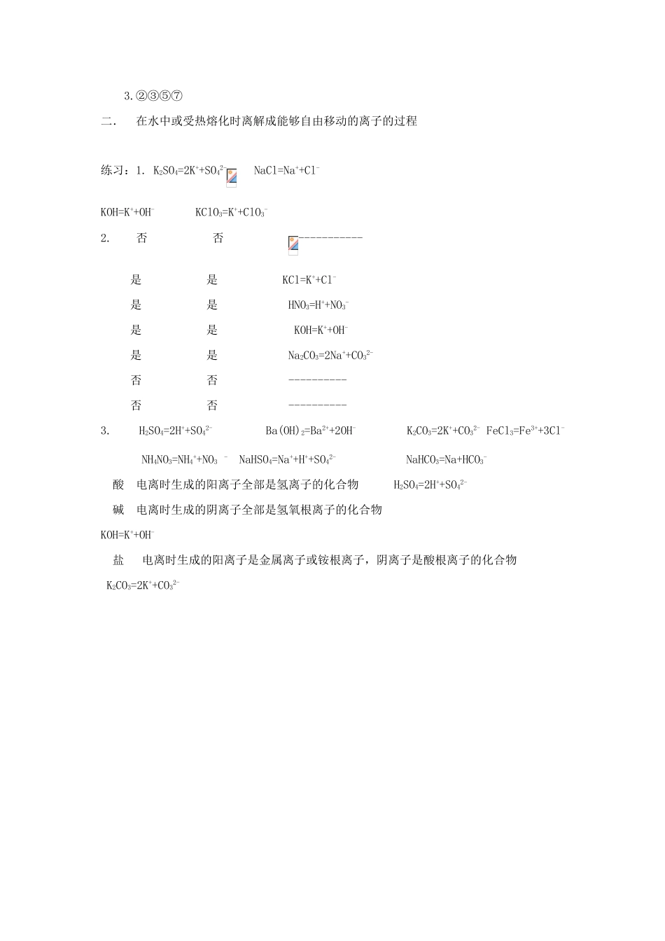 高中化学 2.2.1 离子反应学案 新人教版必修1-新人教版高一必修1化学学案_第3页