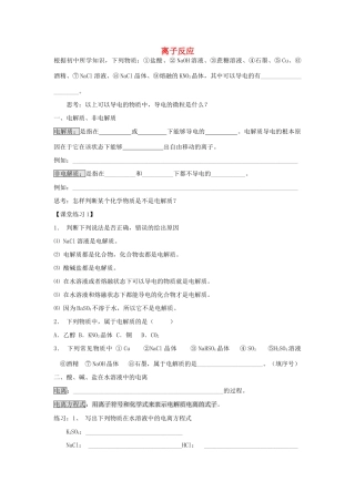 高中化学 2.2.1 离子反应学案 新人教版必修1-新人教版高一必修1化学学案