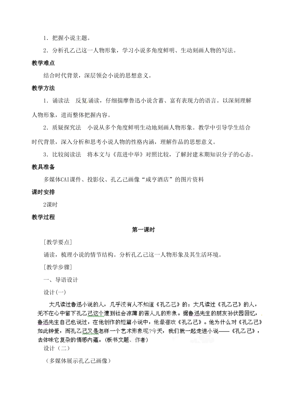 陕西省榆林市第五中学九年级语文下册 第5课 孔乙己教案 新人教版_第2页