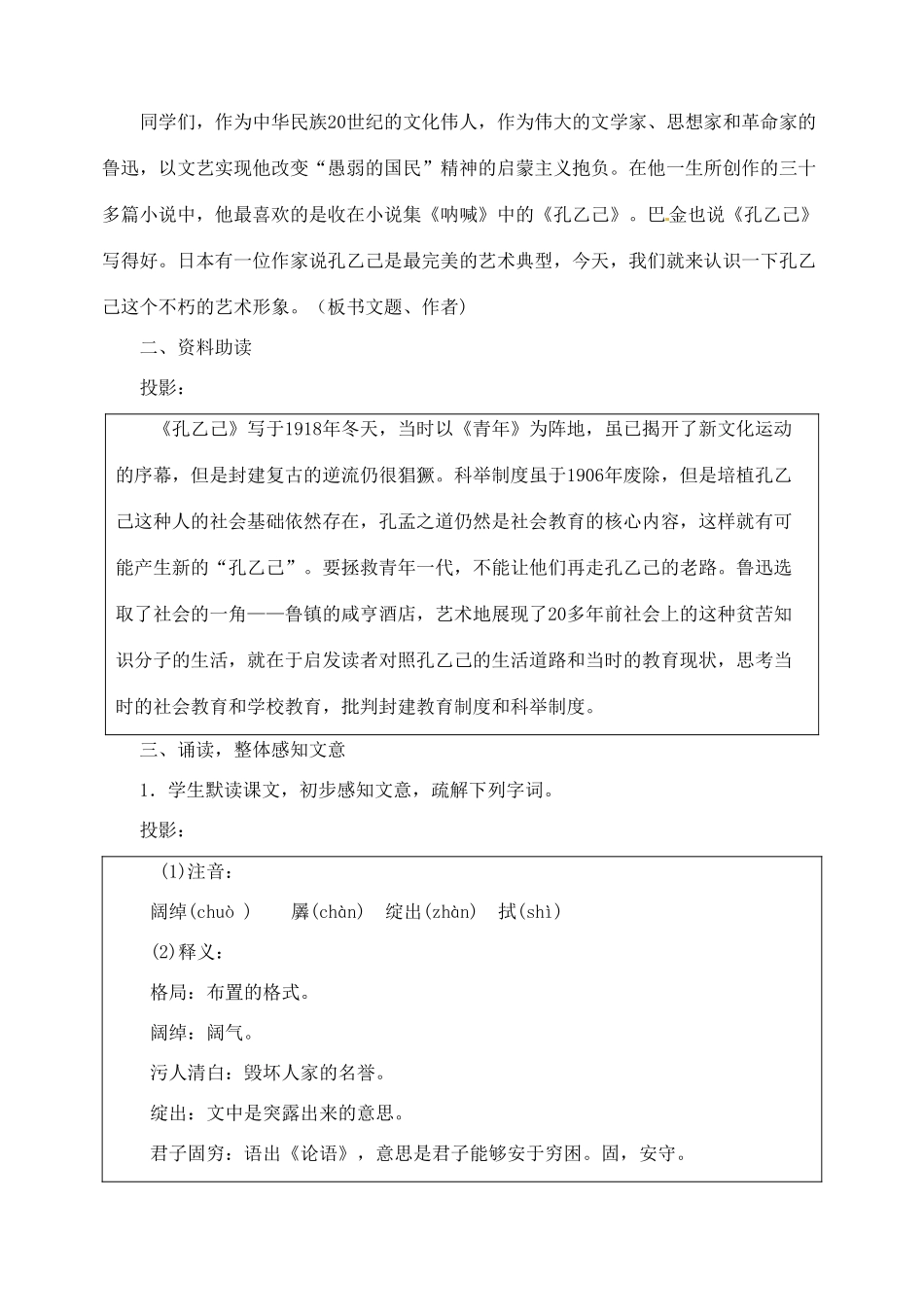 陕西省榆林市第五中学九年级语文下册 第5课 孔乙己教案 新人教版_第3页