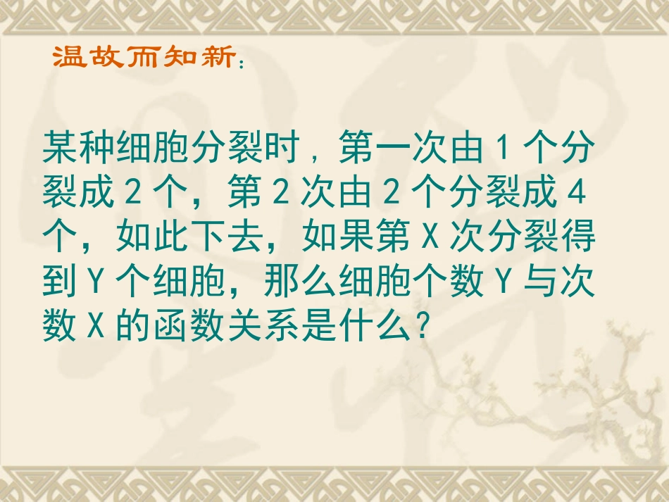 《指数函数》课件上课用_第1页