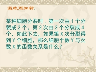 《指数函数》课件上课用