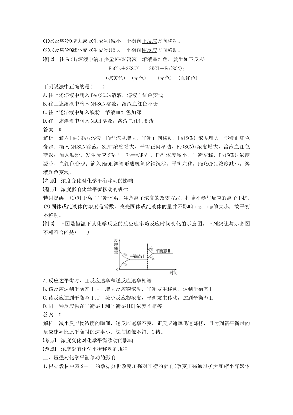 高中化学 专题2 化学反应速率与化学平衡 第三单元 化学平衡的移动 第1课时学案 苏教版选修4-苏教版高二选修4化学学案_第3页