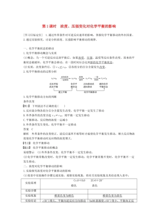 高中化学 专题2 化学反应速率与化学平衡 第三单元 化学平衡的移动 第1课时学案 苏教版选修4-苏教版高二选修4化学学案