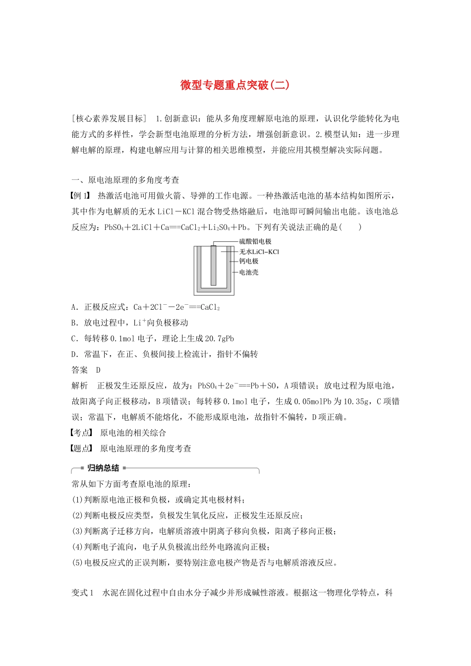 高中化学 第1章 微型专题重点突破（二）学案（含解析）鲁科版选修4-鲁科版高中选修4化学学案_第1页