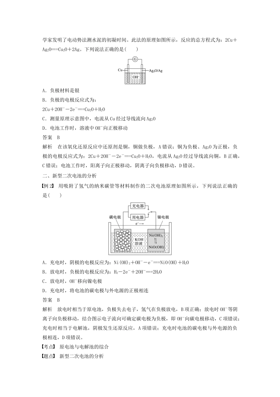 高中化学 第1章 微型专题重点突破（二）学案（含解析）鲁科版选修4-鲁科版高中选修4化学学案_第2页
