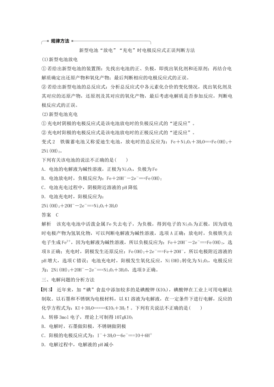 高中化学 第1章 微型专题重点突破（二）学案（含解析）鲁科版选修4-鲁科版高中选修4化学学案_第3页