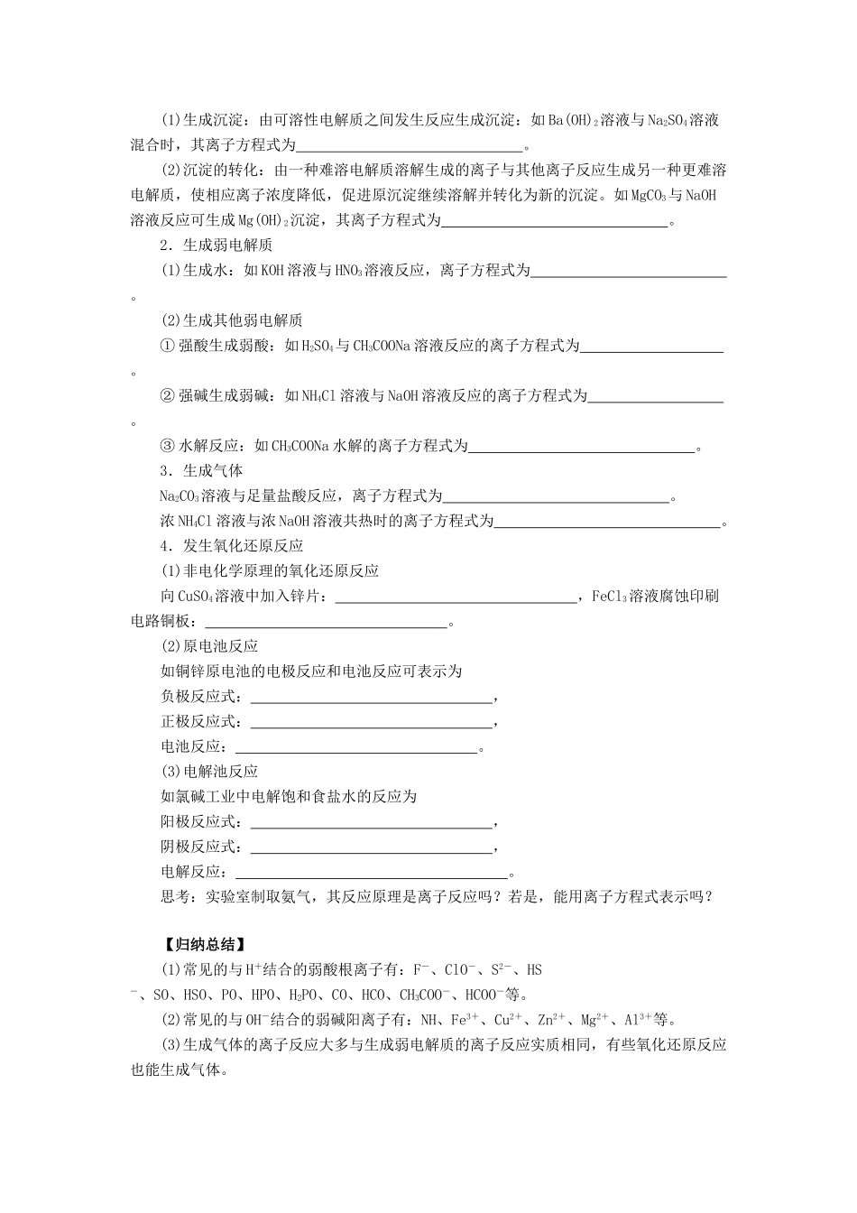 高中化学 第3章 物质在水溶液中的行为 3.4.1 离子反应发生的条件导学案 科版选修4-人教版高二选修4化学学案_第2页