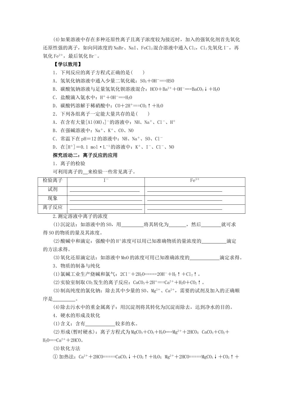 高中化学 第3章 物质在水溶液中的行为 3.4.1 离子反应发生的条件导学案 科版选修4-人教版高二选修4化学学案_第3页