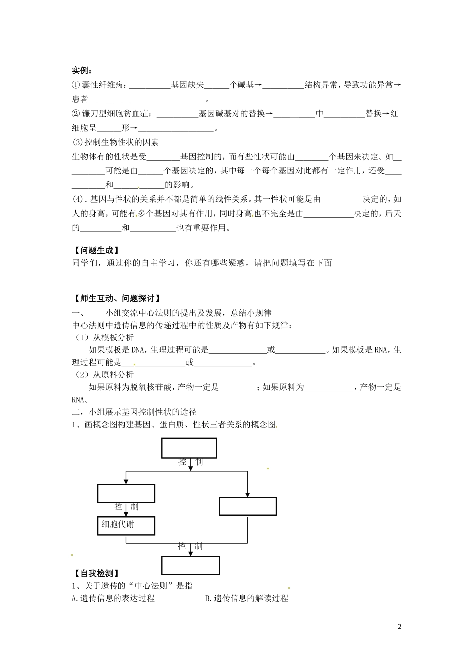 河北省唐山市开滦第二中学高中生物 4.2 基因对性状的控制（第1课时）导学案 新人教版必修2_第2页