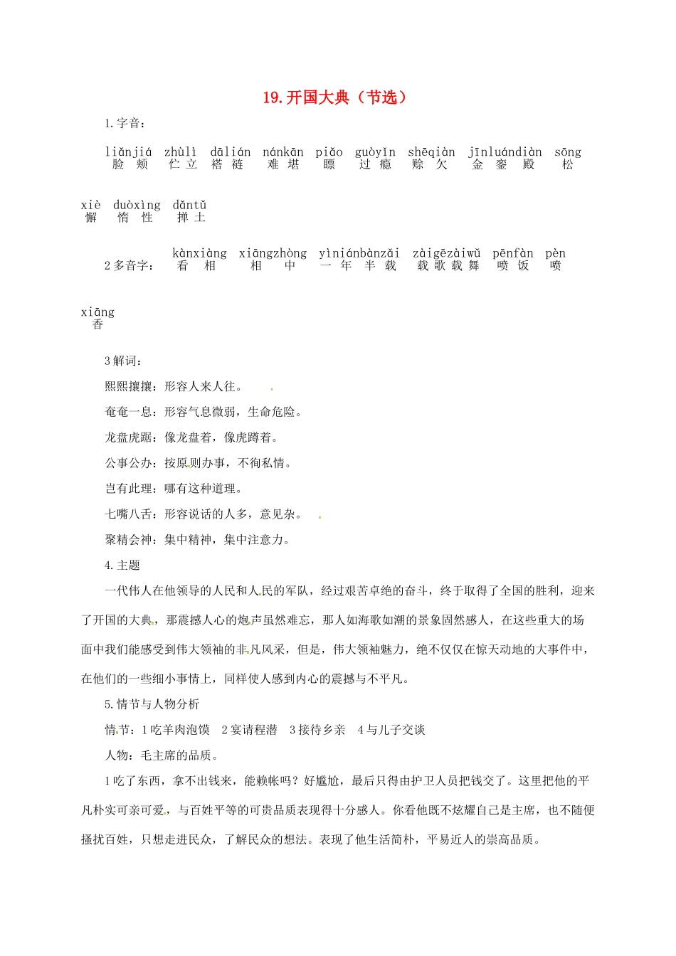 贵州省遵义市桐梓县九年级语文上册 第五单元 19 开国大典（节选）教案 语文版-语文版初中九年级上册语文教案_第1页