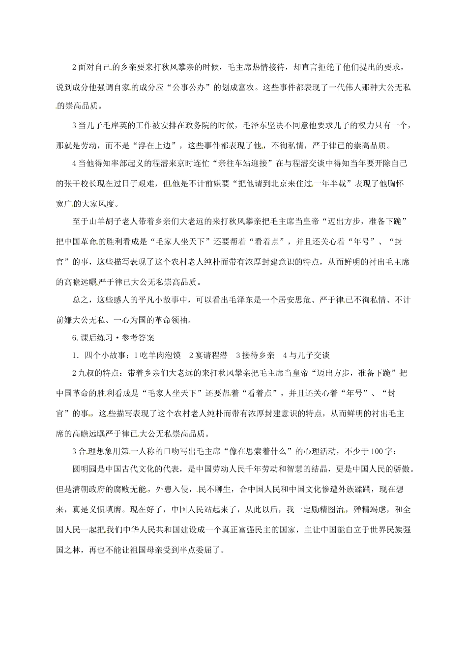 贵州省遵义市桐梓县九年级语文上册 第五单元 19 开国大典（节选）教案 语文版-语文版初中九年级上册语文教案_第2页