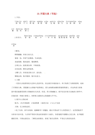 贵州省遵义市桐梓县九年级语文上册 第五单元 19 开国大典（节选）教案 语文版-语文版初中九年级上册语文教案