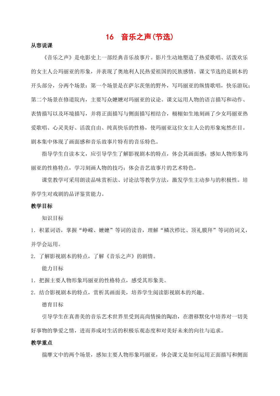 九年级语文下册 16音乐之声(节选) 教案人教版_第1页