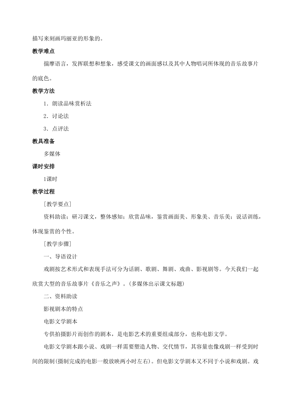 九年级语文下册 16音乐之声(节选) 教案人教版_第2页