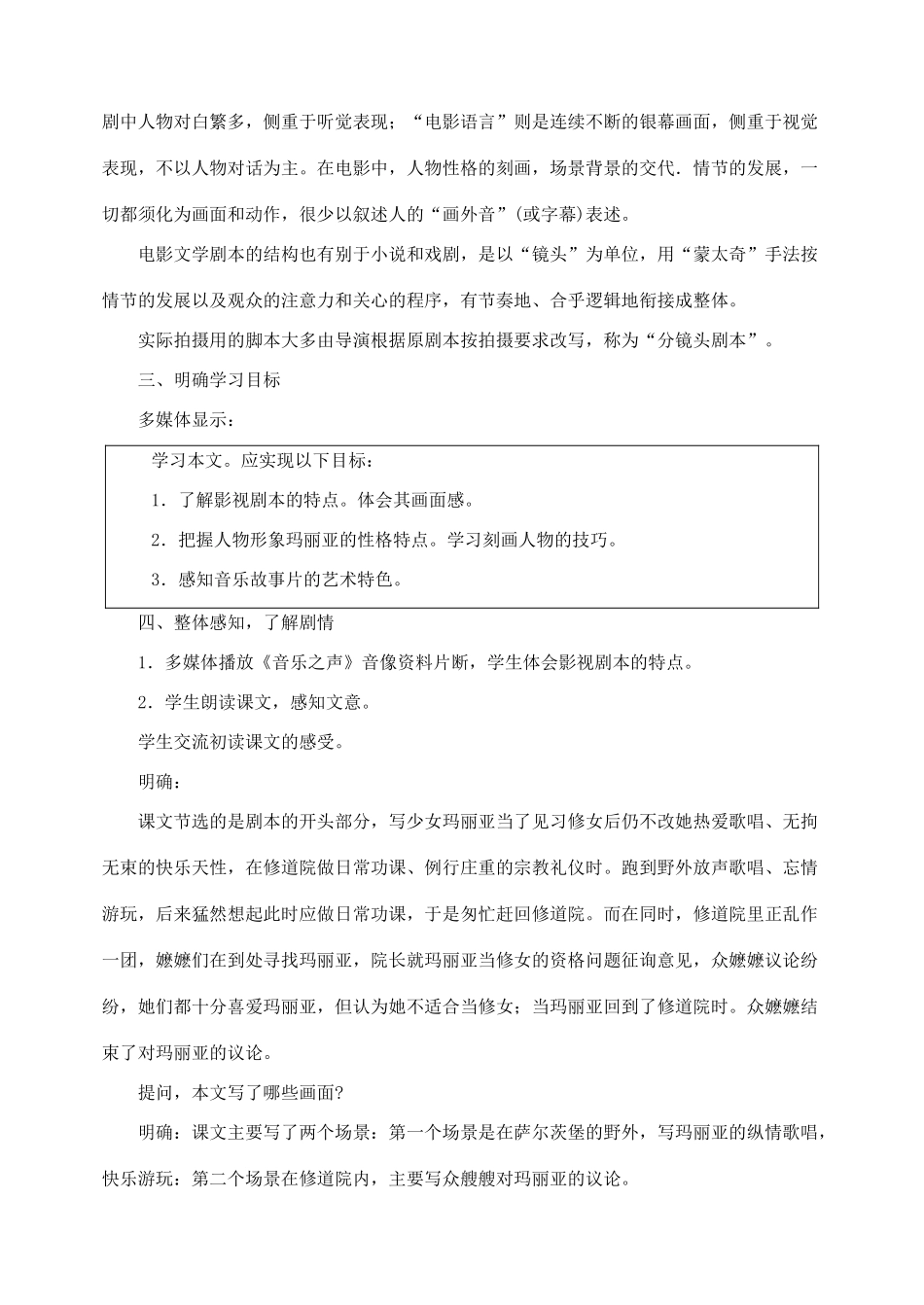 九年级语文下册 16音乐之声(节选) 教案人教版_第3页
