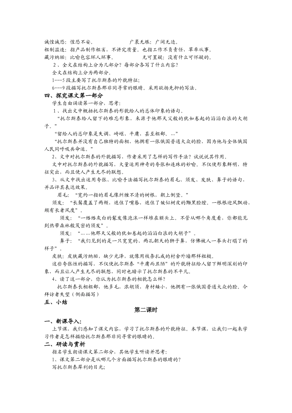 甘肃省古浪县大靖初级中学八年级语文《列夫_托尔斯泰》教学设计人教版_第2页