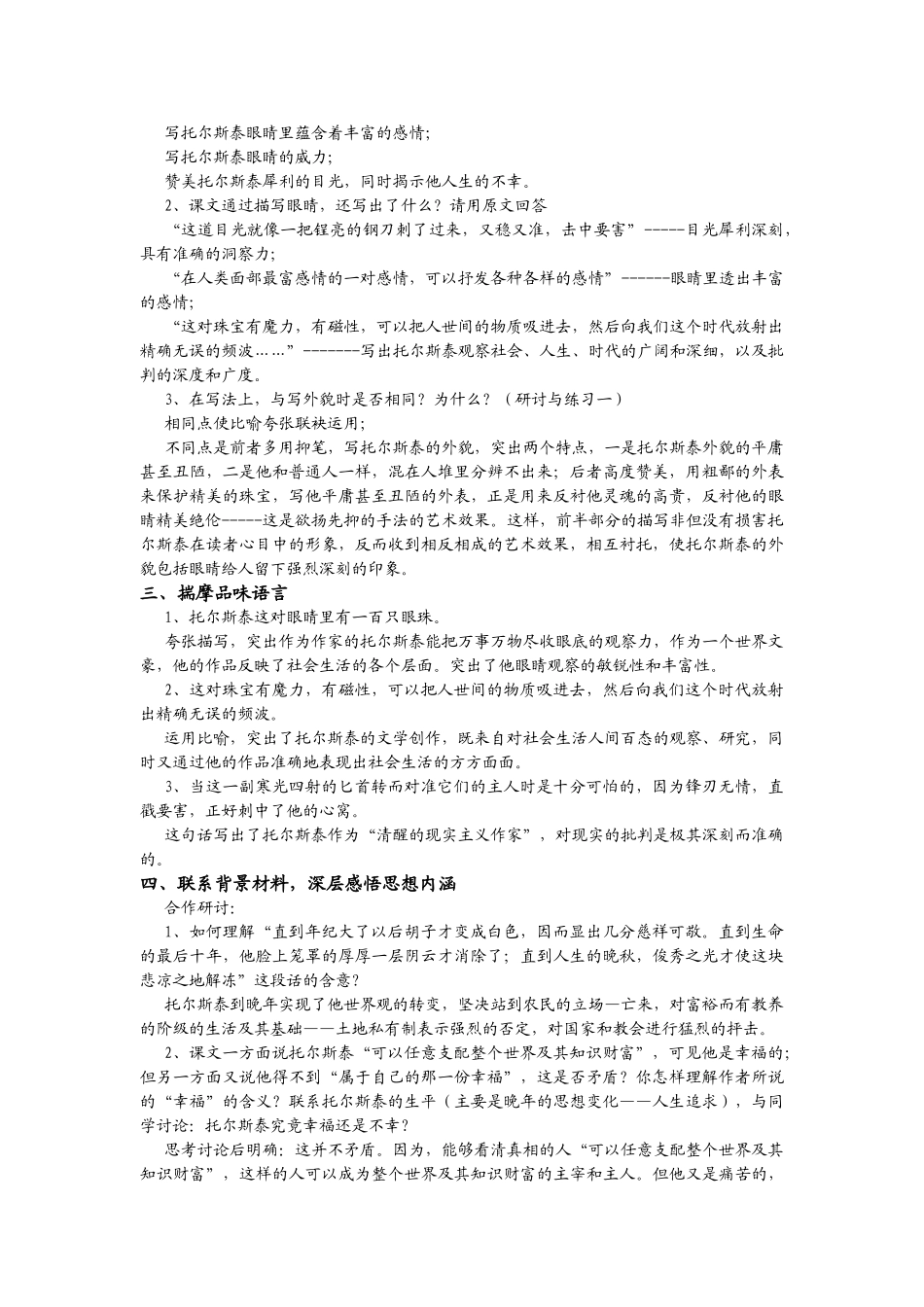甘肃省古浪县大靖初级中学八年级语文《列夫_托尔斯泰》教学设计人教版_第3页