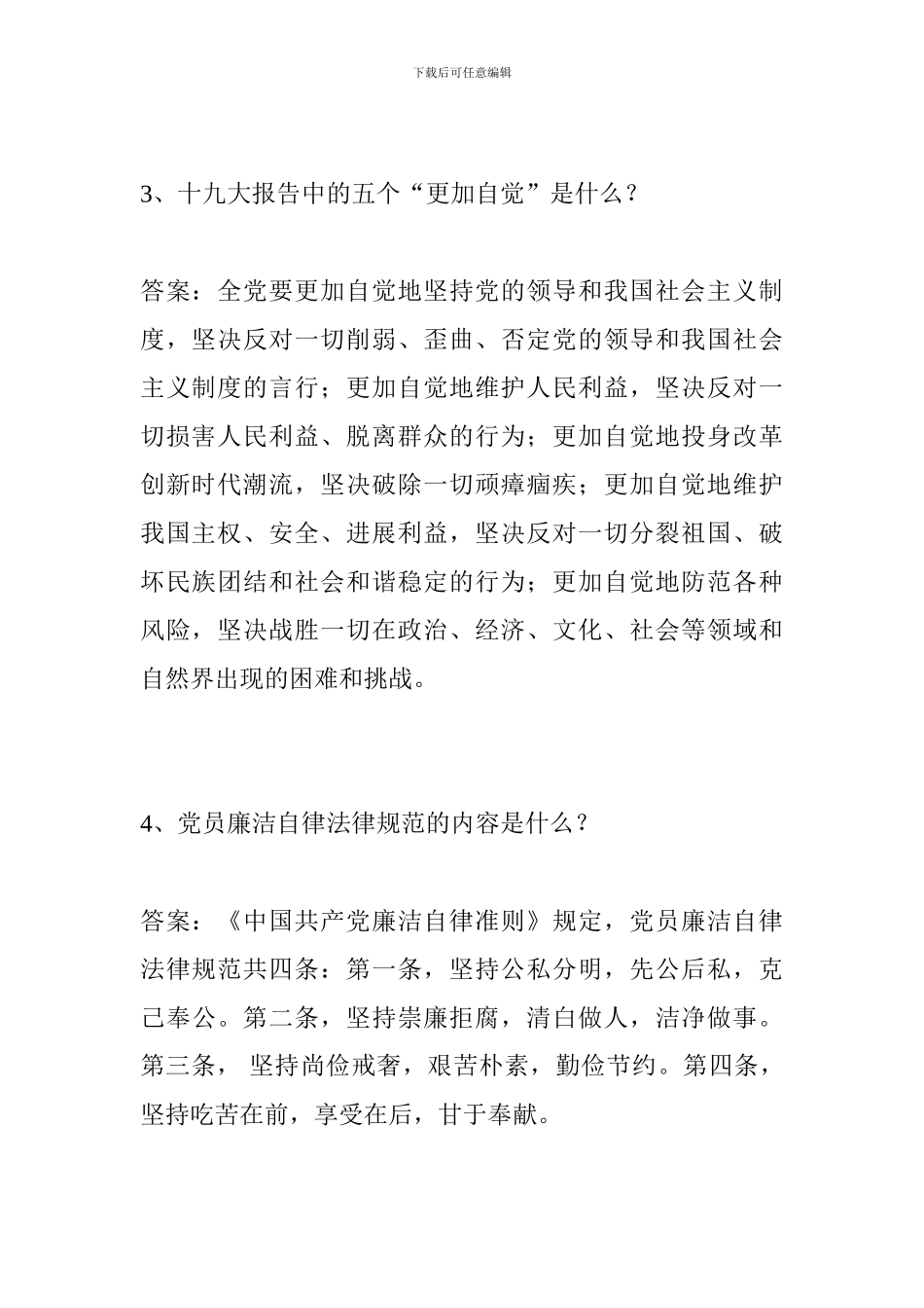 党员干部应知应会理论知识测试试题(十一)_第2页