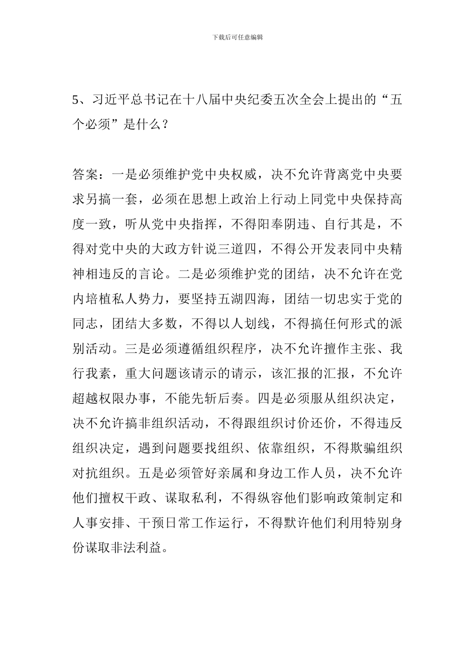 党员干部应知应会理论知识测试试题(十一)_第3页