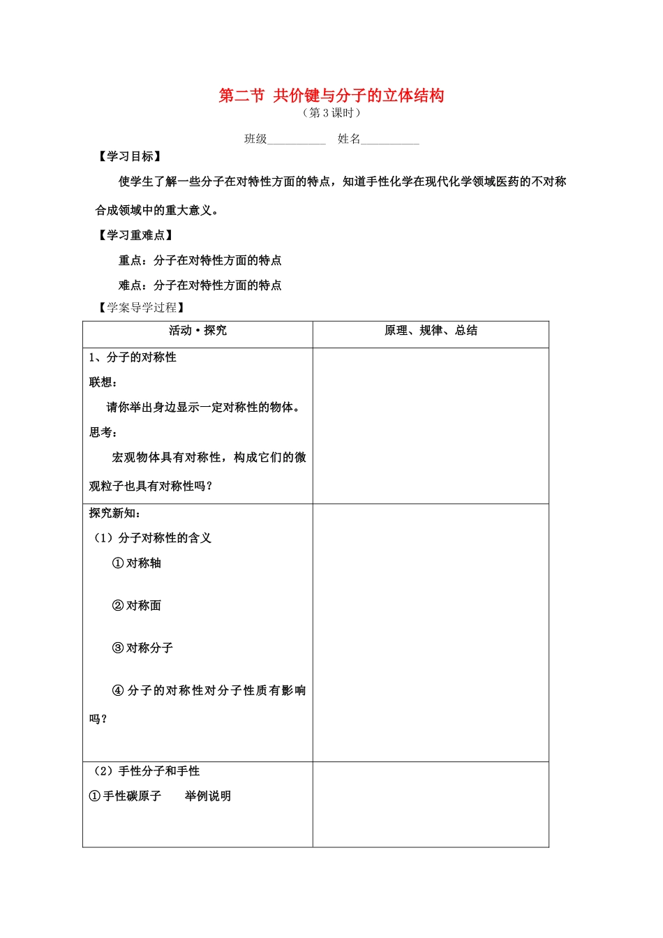 高中化学 2.2.3《共价键与分子的立体结构》学案 鲁科版_第1页