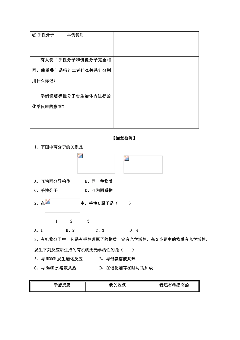 高中化学 2.2.3《共价键与分子的立体结构》学案 鲁科版_第2页