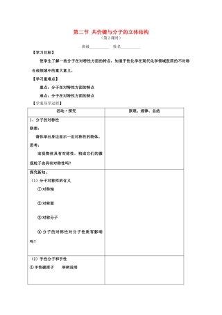 高中化学 2.2.3《共价键与分子的立体结构》学案 鲁科版