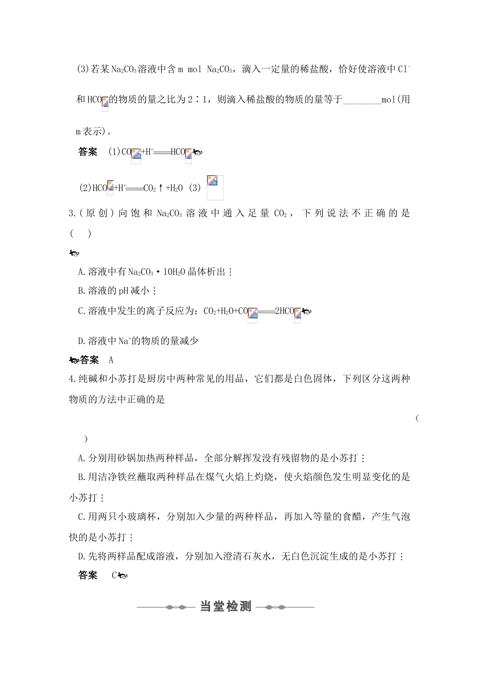 高三化学复习学案：钠的其它化合物_第3页