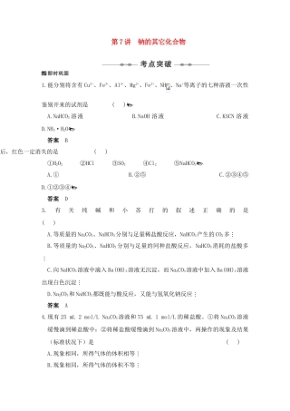 高三化学复习学案：钠的其它化合物