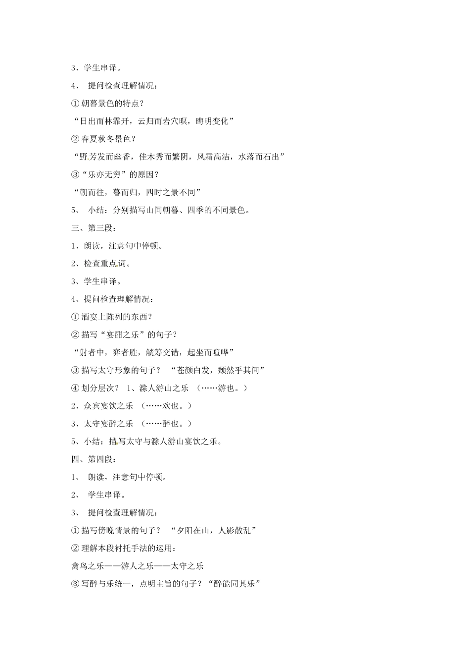 海南省海口市教育研究培训院九年级语文上册 第21课 醉翁亭记教学设计 苏教版_第3页