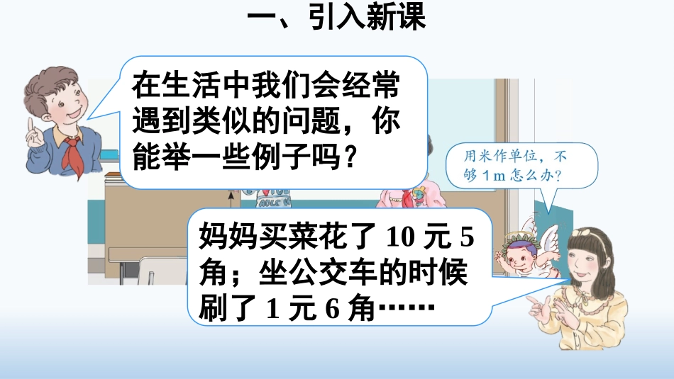 小学数学2011版本小学四年级小数的意义_第2页