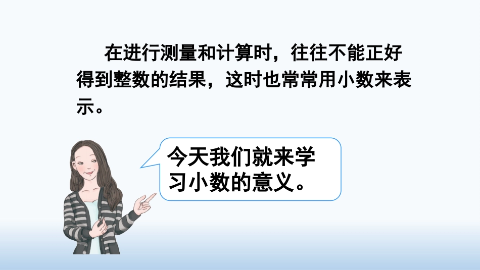 小学数学2011版本小学四年级小数的意义_第3页