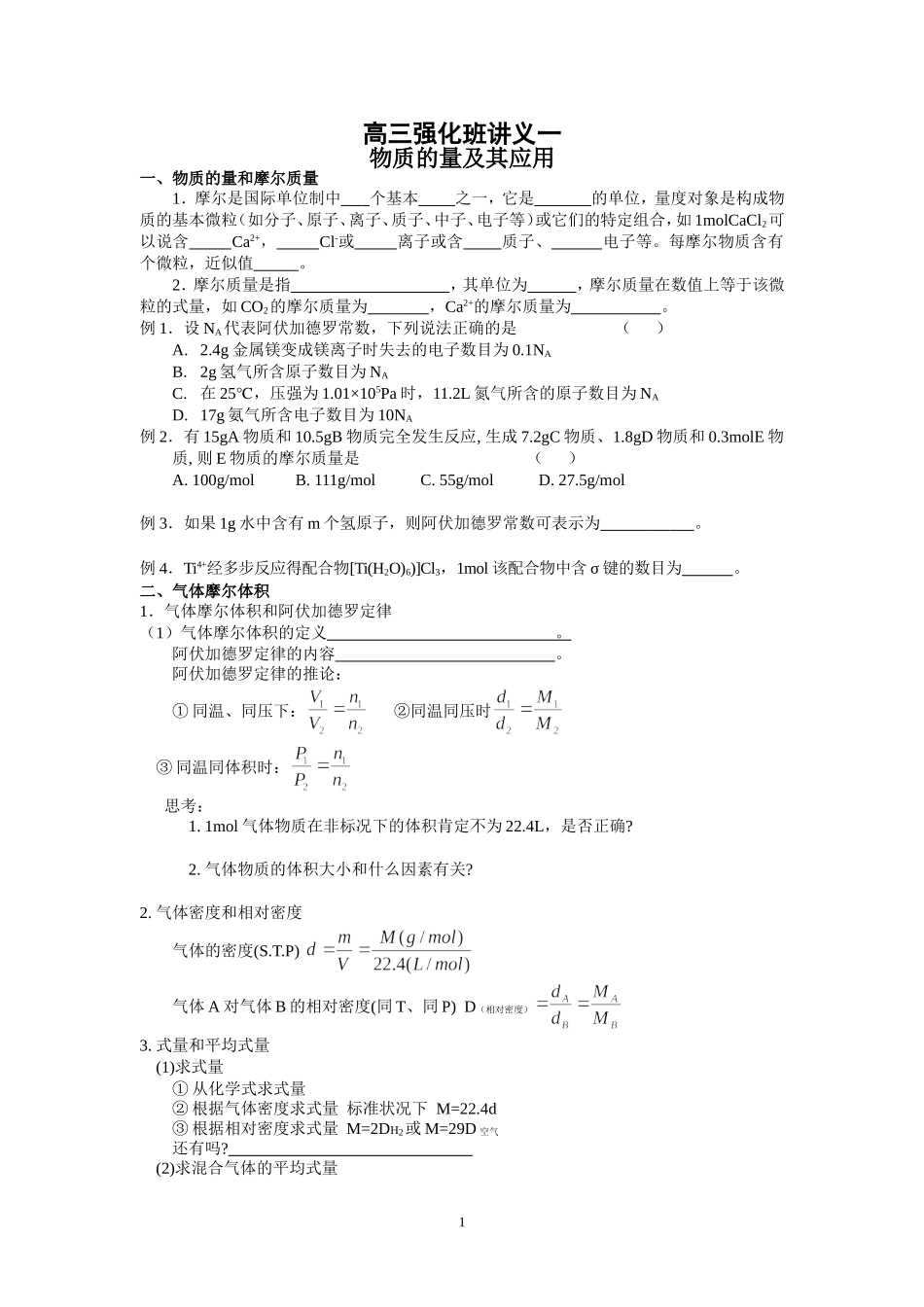 定1物质的量及其应用2014_第1页