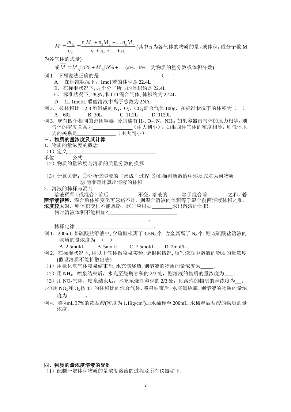 定1物质的量及其应用2014_第2页