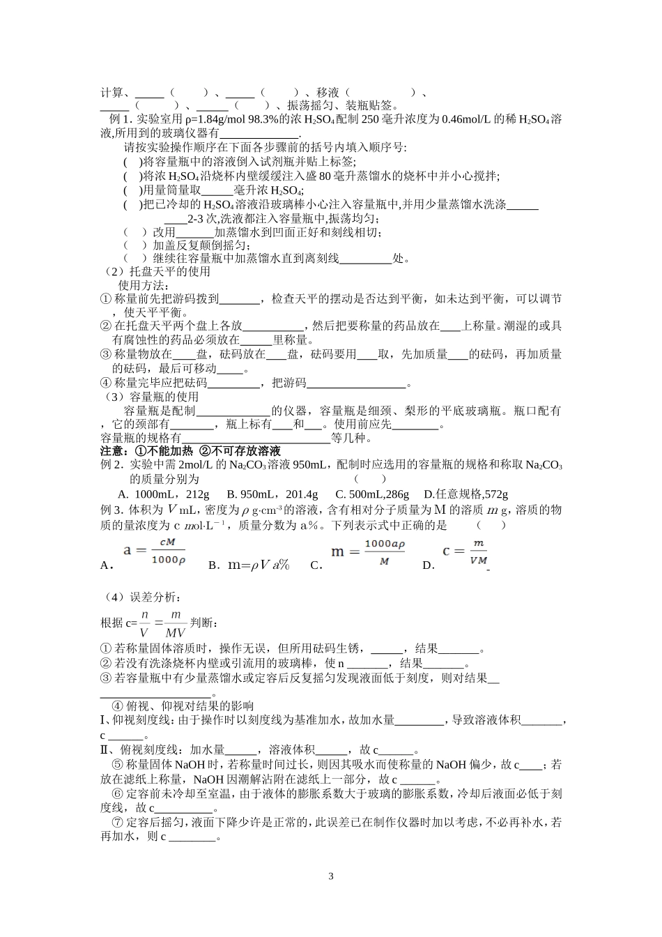 定1物质的量及其应用2014_第3页