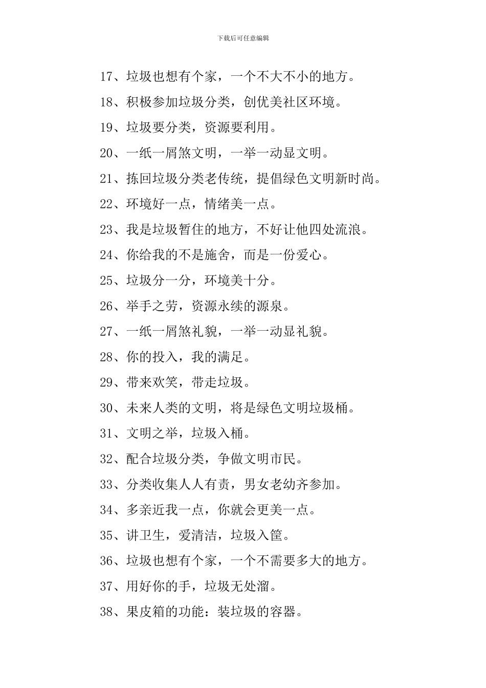 文明使用垃圾桶标语三篇_第2页