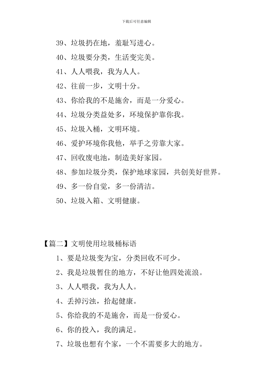 文明使用垃圾桶标语三篇_第3页