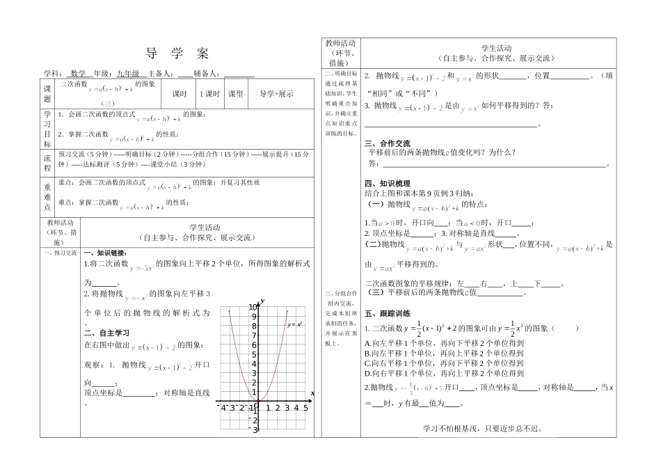 二次函数的图象(三)_第1页