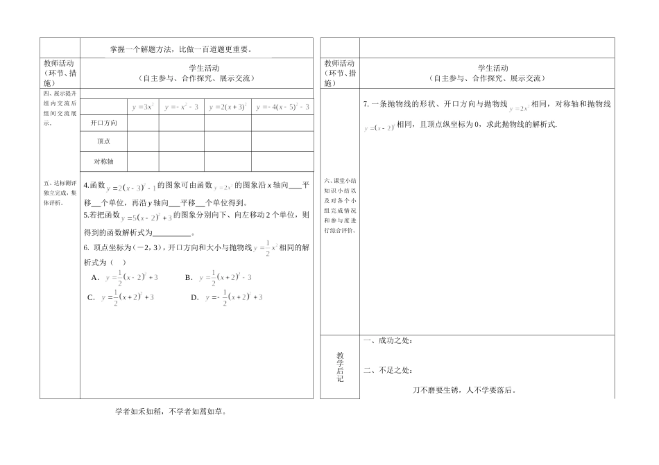 二次函数的图象(三)_第2页