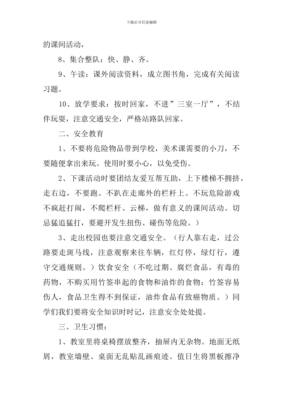 小学一年级开学第一课主题班会教案_第2页