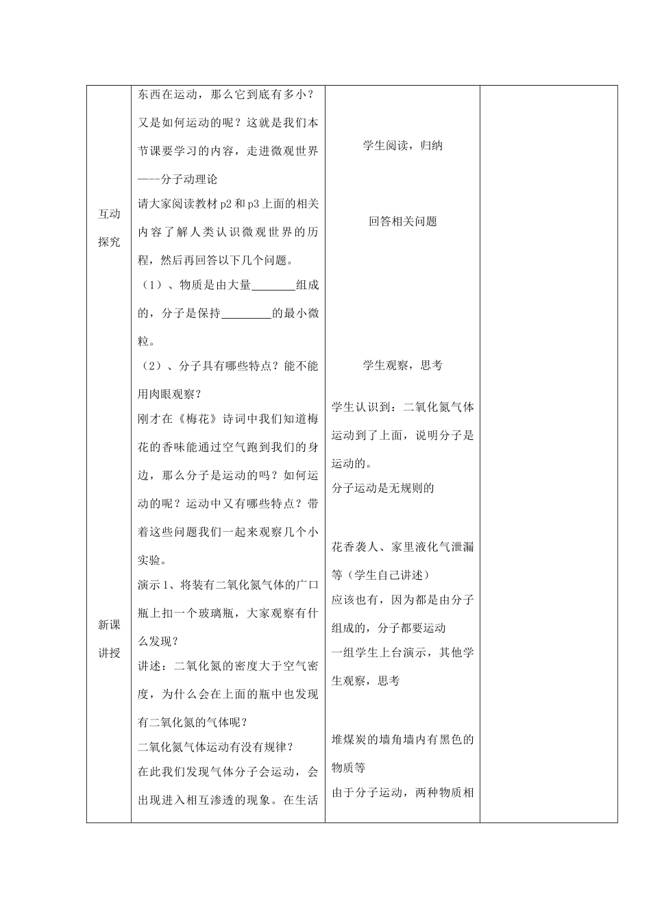 秋九年级物理上册 1.1 分子动理论教案 （新版）教科版-（新版）教科版初中九年级上册物理教案_第2页