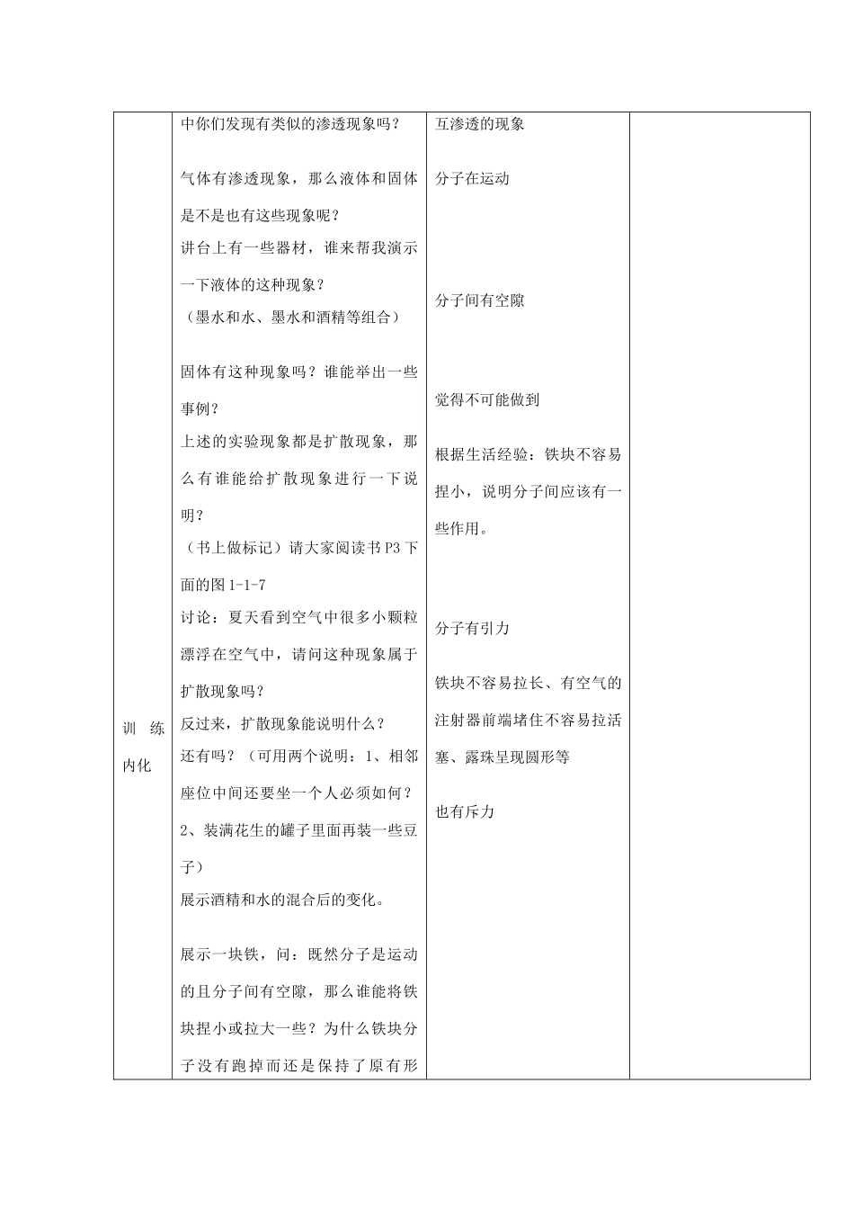 秋九年级物理上册 1.1 分子动理论教案 （新版）教科版-（新版）教科版初中九年级上册物理教案_第3页