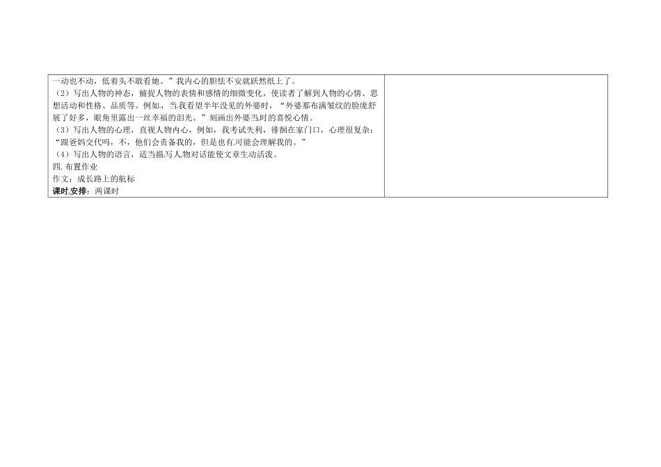 吉林省长春市第一零四中学九年级语文上册 我从父母那里得到的教案 长春版_第2页
